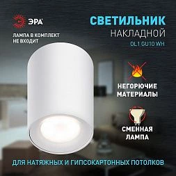 Светильник настенно-потолочный спот ЭРА OL1 GU10 WH под лампу MR16/GU10 белый IP20