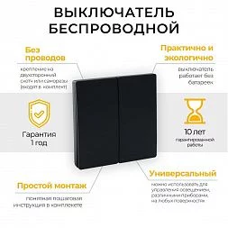 Выключатель беспроводной FERON, TM82 SMART, 7мВт, IP20, двухклавишный, черный