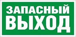 Светильник взрывобезопасный/взрывозащищенный стационарный (фиксиров. установки) URAN LED Exd-W008 ЗАПАСНЫЙ ВЫХОД Б/З 1593000230